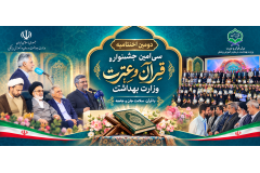  دومین اختتامیه
