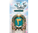 تیزر جشنواره قرآنی