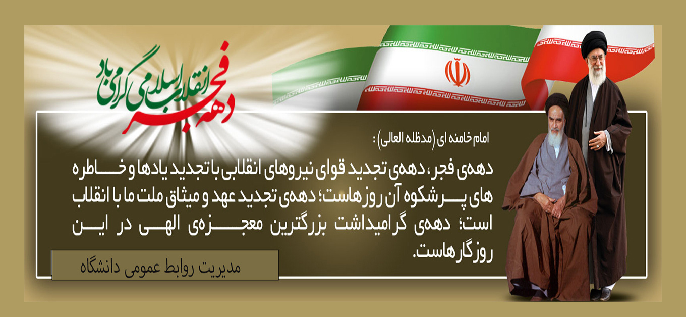 دهه مبارک فجر