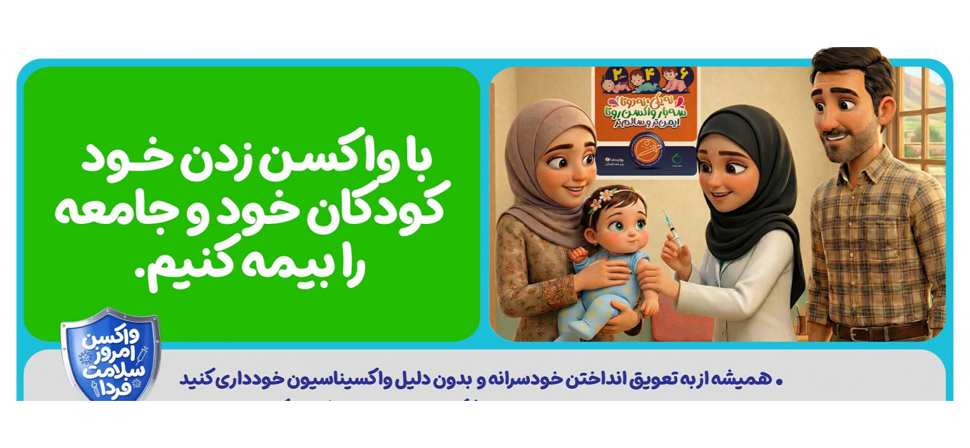 واکسینانسیون