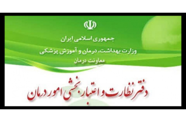 کسب رتبه نخست اداره نظارت و اعتباربخشی دانشگاه علوم پزشکی شاهرود در بین ۲۸ دانشگاه تیپ سه کشور