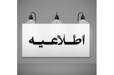 ثبت نام دوره دوم پزشک خانواده و نظام ارجاع سال 1405