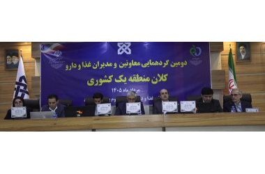 برگزاری دومین گردهمایی معاونین و مدیران غذا و دارو کلان‌منطقه یک کشور به میزبانی شاهرود