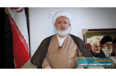 پیام حجت‌الاسلام والمسلمین امینی امام جمعه محترم شاهرود در خصوص برگزاری سی امین جشنواره قرآن و عترت وزارت بهداشت