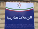 کانون سلامت محله با مشارکت دانشگاه علوم پزشکی شاهرود در شش نقطه این شهرستان راه اندازی شد.
