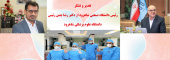 تقدیر و تشکر رئیس دانشگاه صنعتی شاهرود از دکتر رضا چمن جهت خدمات ارزشمند و پیشگیرانه مقابله با بیماری کروناویروس