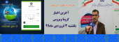 آخرین اخبار کرونا ویروس یکشنبه ۳ فروردین ماه۹۹