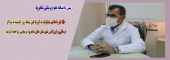 ۱۵۰ نفر شبانهروز گذشته در شاهرود و میامی علایم مشکوک به کرونا داشتند