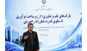 رئیس پارک علم و فناوری سلامت دانشگاه  در نشست هم‌اندیشی روسای پارک‌های علم و فناوری کشور