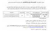 فراخوان جذب  کارشناس سلامت روان مرکز کلاته خیج  در قالب برنامه پزشکی خانواده و بیمه روستایی