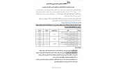 فراخوان جذب نیروی تمدید طرح