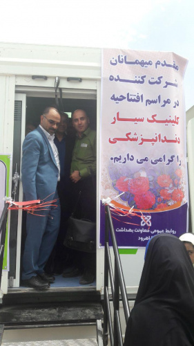 اولین کلینیک سیار دندانپزشکی در شاهرود راهاندازی شد