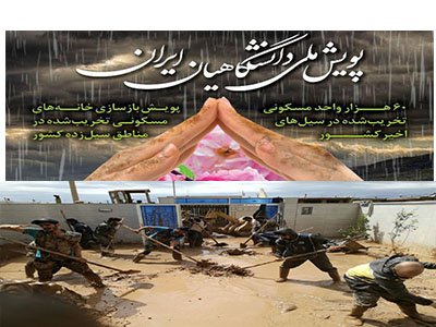 دعوت معاون دانشجویی و فرهنگی دانشگاه علوم پزشکی شاهرود از تمامی اساتید، دانشجویان و کارکنان به پویش ملی بهار همدلی