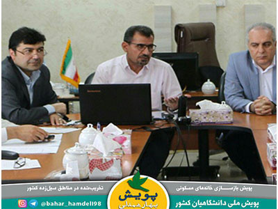 رئیس و اعضای هیئت رئیسه دانشگاه علوم پزشکی شاهرود به "پویش ملی بهار همدلی" پیوستند