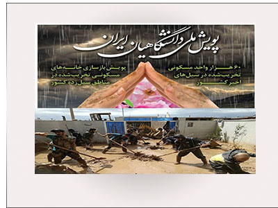 کمک بیش از ۲۱میلیون تومانی دانشگاه علوم پزشکی شاهرودبه "پویش ملی بهار همدلی"