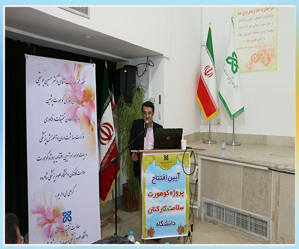 کوهورت سلامت کارکنان می تواند به حفظ سلامت آنان و در نهایت ارتقاء سلامت جامعه کمک نماید.