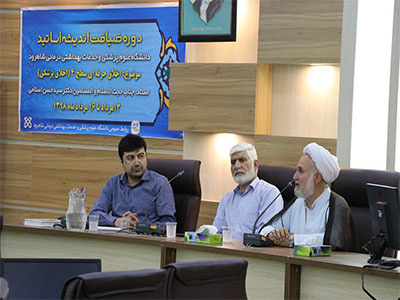 امر به معروف و نهی از منکر" موضوع کرسی آزاداندیشی اساتید علوم پزشکی شاهرود