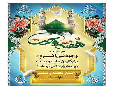 آغاز هفته قرآن و عترت در دانشگاههای علوم پزشکی