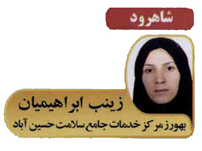 تقدیر وزیر بهداشت از بهورز نمونه دانشگاه علوم پزشکی شاهرود در همایش کشوری بهورزان و مربیان