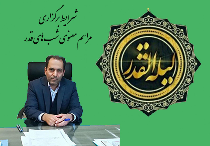 مساجد منتخب فقط در مراسم شبهای قدر به مدت دو ساعت بازگشایی شده است.