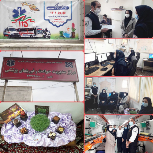 بازدید نوروزی مدیر مرکز اورژانس پیش بیمارستانی و مدیریت حوادث دانشگاه از مرکز دیسپج اورژانس دانشگاه