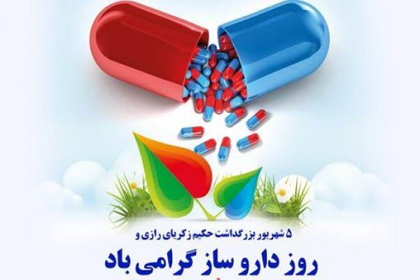 پیام تبریک رییس دانشگاه علوم پزشکی شاهرود به مناسبت روز داروساز
