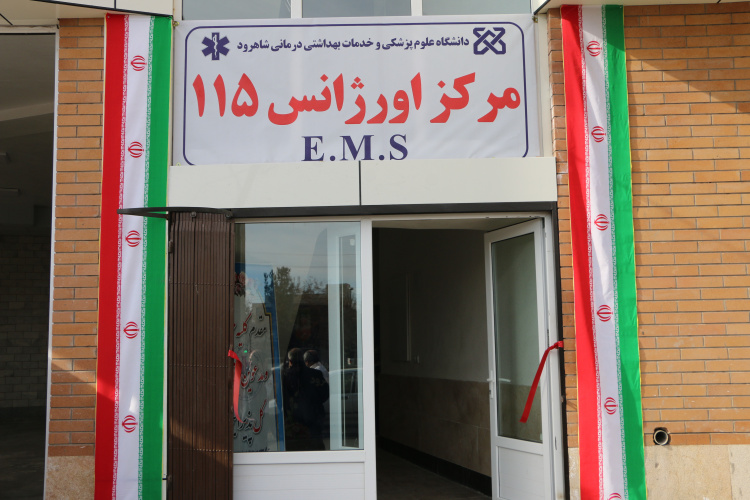فیلم /افتتاح ساختمان مرکز فوریتهای پزشکی ۱۱۵ دانشگاه علوم پزشکی شاهرود