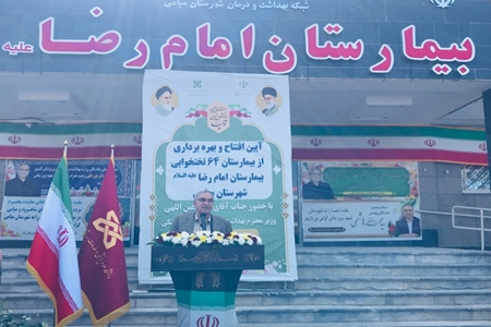 بیمارستان امام رضا (ع) میامی با حضور دکتر عیناللهی افتتاح شد