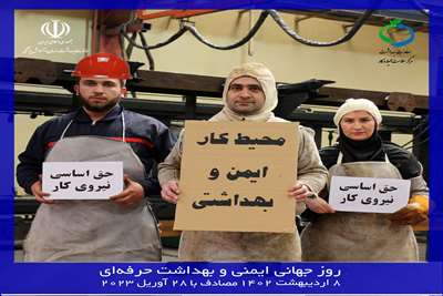 پیام رئیس دانشگاه علوم پزشکی شاهرود به مناسبت روز جهانی ایمنی و بهداشت حرفهای