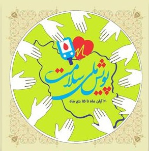 مشارکت بیش از ۷۰ هزار نفر جمعیت تحت پوشش دانشگاه شاهرود در پویش ملی سلامت