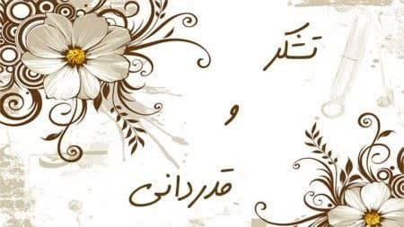 قدردانی کارکنان دانشگاه علوم پزشکی شاهرود از پیگیریهای کارکنان خدوم در واحدهای امور مالی و معاونت توسعه در پرداخت حقوق پیش از شب یلدا