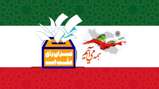 همه میآییم