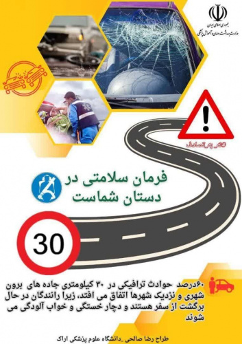 پویش ملی نه به تصادف