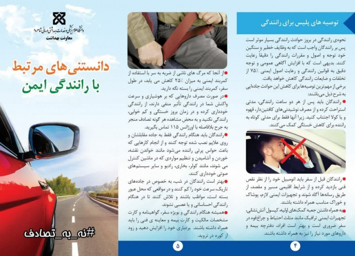 پویش ملی نه به تصادف