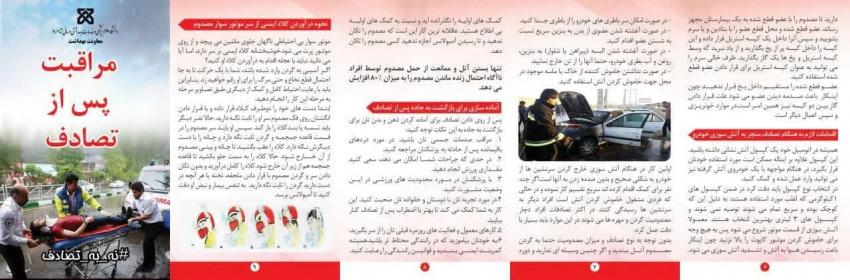 پویش ملی نه به تصادف