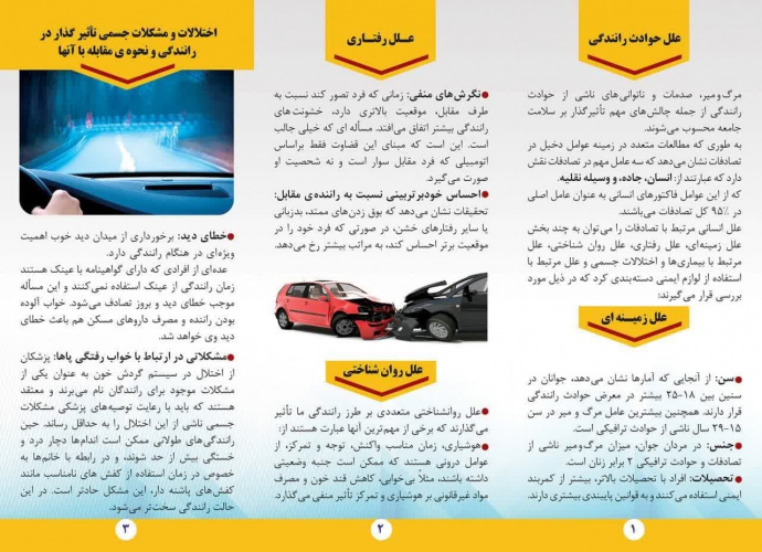 پویش ملی نه به تصادف