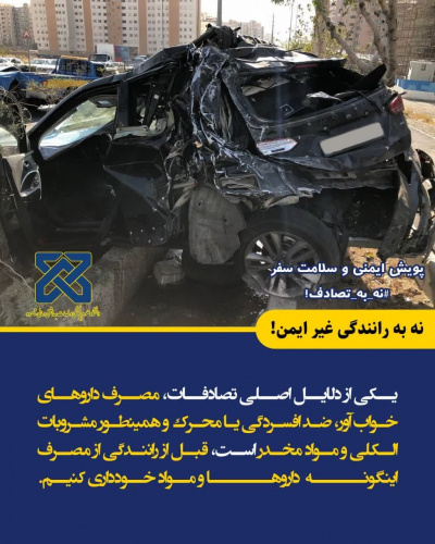 پویش ملی نه به تصادف