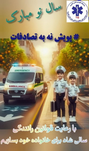 پویش ملی نه به تصادف