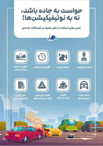 پویش ملی نه به تصادف