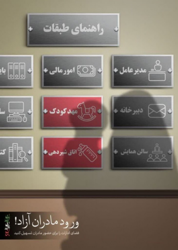 ورود مادران آزاد
