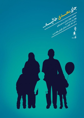 جای بعدی خالیه