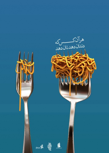 هر آن کس که دندان دهد نان دهد