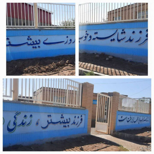 دیوار نویسی در بیارجمند با موضوع جوانی جمعیت