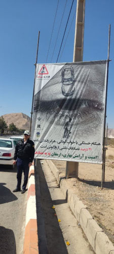 تبلیغات محیطی شاهرود