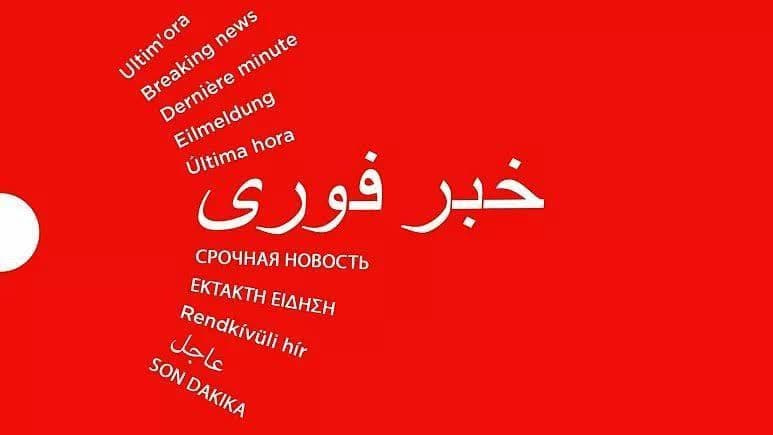 بیانیه سازمان انرژی اتمی