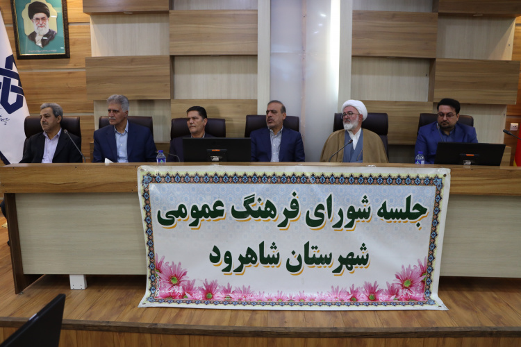 فرهنگ سلامت و سبک زندگی سالم؛ محور جلسه شورای فرهنگ عمومی شاهرود