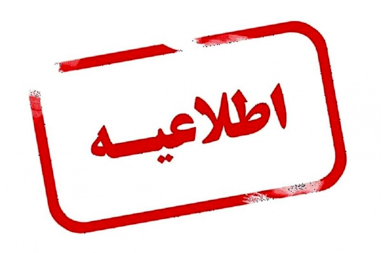 آگهی انتخابات نهمین دوره هیئت مدیره سازمان نظام پزشکی شاهرود (مهرماه۱۴۰۴)