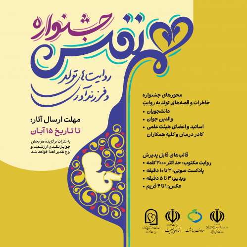 فراخوانِ جشنواره روایتگریِ همنفس