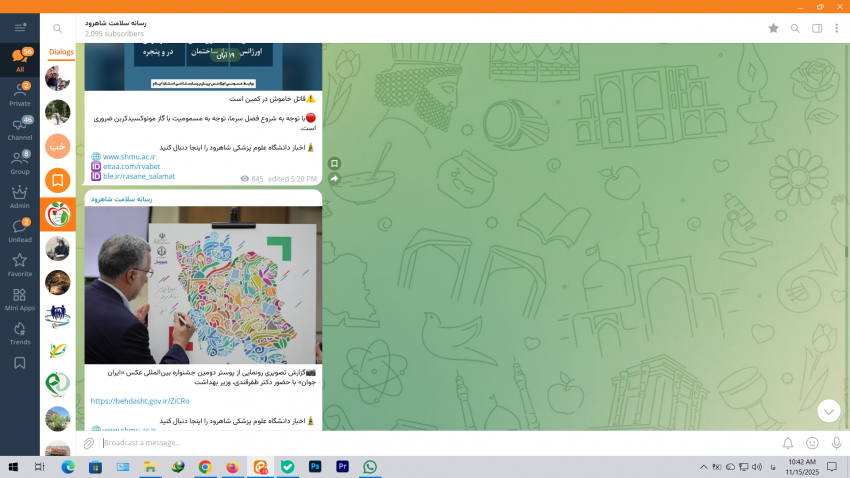 اطلاع رسانی در کانال رسمی ایتا دانشگاه(رسانه سلامت شاهرود)