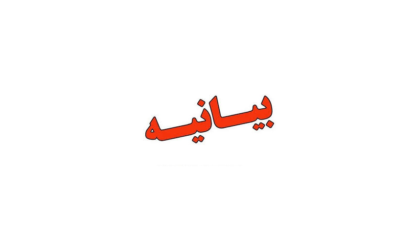 بیانیه هیات دولت جمهوری اسلامی ایران درپی اعلام شهادت رهبر معظم انقلاب اسلامی